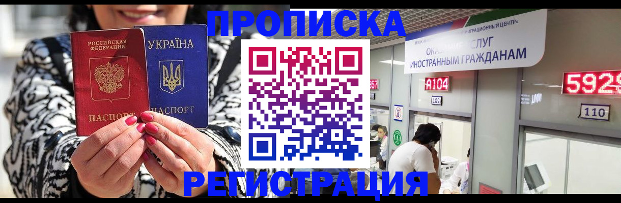 прописка 2025 в Орехово-Зуево