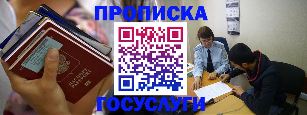 прописка ребенка в Орехово-Зуево