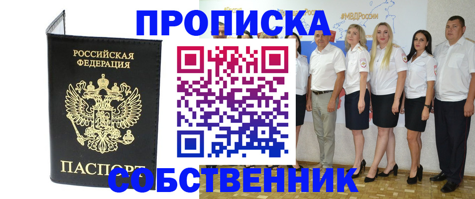 прописка в Орехово-Зуево