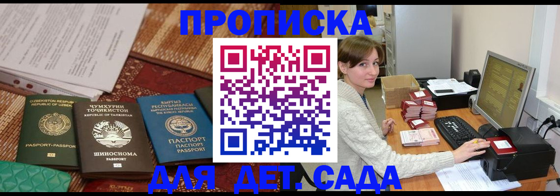 прописка для школы в Орехово-Зуево